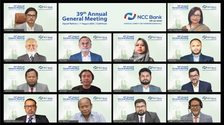 এনসিসি ব্যাংকের ১২ শতাংশ লভ্যাংশ অনুমোদন এনসিসি ব্যাংকের ১২ শতাংশ লভ্যাংশ অনুমোদন