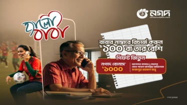  মোবাইল রিচার্জ করে বাবাকে সারপ্রাইজ দিন নগদে