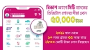 বিকাশ অ্যাপে জামানতবিহীন ডিজিটাল লোনের সীমা বেড়ে হলো ৫০,০০০ টাকা