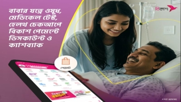 বাবা দিবসে হেলথ চেকআপে বিকাশ পেমেন্টে ডিসকাউন্ট