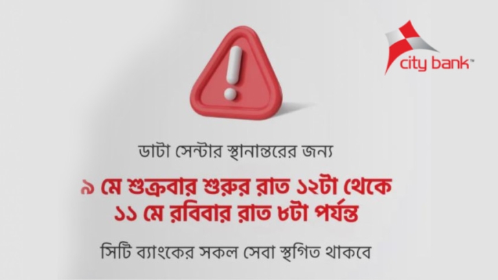 ডাটা সেন্টার স্থানান্তরের জন্য সিটি ব্যাংকের কার্যক্রম থাকবে ৪৪ ঘণ্টা বন্ধ ডাটা সেন্টার স্থানান্তরের জন্য সিটি ব্যাংকের কার্যক্রম থাকবে ৪৪ ঘণ্টা বন্ধ