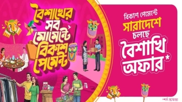 বৈশাখের কেনাকাটায় এবার বিকাশ পেমেন্টে ১৩৫০ টাকা পর্যন্ত ডিসকাউন্ট