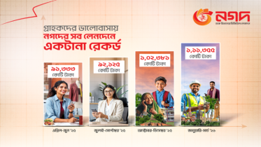 এক প্রান্তিকে নগদের সর্বোচ্চ লেনদেনের নতুন রেকর্ড