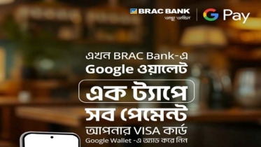 গুগল পে সেবা চালু করল ব্র্যাক ব্যাংক