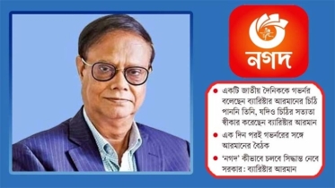 নগদ নিয়ে মিথ্যাচার করছেন গভর্নর