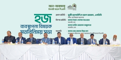হজ সেবায় সমন্বয় জোরদারে আল-আরাফাহ্ ইসলামী ব্যাংকের মতবিনিময় সভা