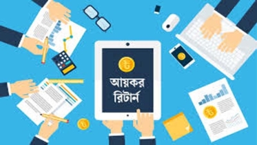 রিটার্ন জমাকারীদের সুখবর দিল এনবিআর