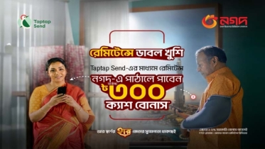 ট্যাপট্যাপ সেন্ড থেকে নগদে রেমিটেন্স আনলে সর্বোচ্চ ৩০০ টাকা বোনাস
