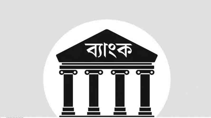 ব্যাংকে পারিবারিক নিয়ন্ত্রণ কমানোর প্রস্তাবেই ছাড়